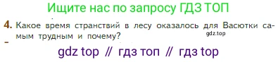 Литература, 5 класс Учебник, авторы: Коровина Вера Яновна, Журавлев Виктор Петрович, Коровин Валентин Иванович, издательство Просвещение, Москва, 2023, бирюзового цвета, Часть 2, страница 72, номер 4, Условие