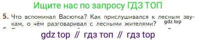 Литература, 5 класс Учебник, авторы: Коровина Вера Яновна, Журавлев Виктор Петрович, Коровин Валентин Иванович, издательство Просвещение, Москва, 2023, бирюзового цвета, Часть 2, страница 72, номер 5, Условие