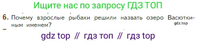 Литература, 5 класс Учебник, авторы: Коровина Вера Яновна, Журавлев Виктор Петрович, Коровин Валентин Иванович, издательство Просвещение, Москва, 2023, бирюзового цвета, Часть 2, страница 72, номер 6, Условие