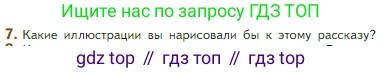 Литература, 5 класс Учебник, авторы: Коровина Вера Яновна, Журавлев Виктор Петрович, Коровин Валентин Иванович, издательство Просвещение, Москва, 2023, бирюзового цвета, Часть 2, страница 72, номер 7, Условие