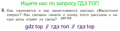 Литература, 5 класс Учебник, авторы: Коровина Вера Яновна, Журавлев Виктор Петрович, Коровин Валентин Иванович, издательство Просвещение, Москва, 2023, бирюзового цвета, Часть 2, страница 72, номер 8, Условие