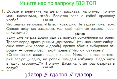 Литература, 5 класс Учебник, авторы: Коровина Вера Яновна, Журавлев Виктор Петрович, Коровин Валентин Иванович, издательство Просвещение, Москва, 2023, бирюзового цвета, Часть 2, страница 73, номер 1, Условие