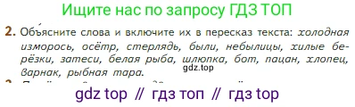 Литература, 5 класс Учебник, авторы: Коровина Вера Яновна, Журавлев Виктор Петрович, Коровин Валентин Иванович, издательство Просвещение, Москва, 2023, бирюзового цвета, Часть 2, страница 73, номер 2, Условие