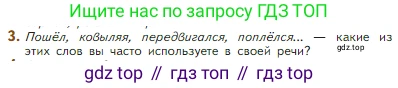 Литература, 5 класс Учебник, авторы: Коровина Вера Яновна, Журавлев Виктор Петрович, Коровин Валентин Иванович, издательство Просвещение, Москва, 2023, бирюзового цвета, Часть 2, страница 73, номер 3, Условие