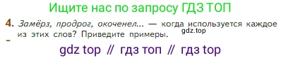 Литература, 5 класс Учебник, авторы: Коровина Вера Яновна, Журавлев Виктор Петрович, Коровин Валентин Иванович, издательство Просвещение, Москва, 2023, бирюзового цвета, Часть 2, страница 73, номер 4, Условие