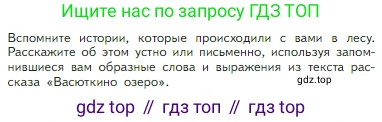 Литература, 5 класс Учебник, авторы: Коровина Вера Яновна, Журавлев Виктор Петрович, Коровин Валентин Иванович, издательство Просвещение, Москва, 2023, бирюзового цвета, Часть 2, страница 73, Условие
