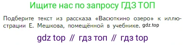 Литература, 5 класс Учебник, авторы: Коровина Вера Яновна, Журавлев Виктор Петрович, Коровин Валентин Иванович, издательство Просвещение, Москва, 2023, бирюзового цвета, Часть 2, страница 73, Условие