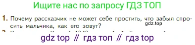 Литература, 5 класс Учебник, авторы: Коровина Вера Яновна, Журавлев Виктор Петрович, Коровин Валентин Иванович, издательство Просвещение, Москва, 2023, бирюзового цвета, Часть 2, страница 77, номер 1, Условие