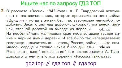 Литература, 5 класс Учебник, авторы: Коровина Вера Яновна, Журавлев Виктор Петрович, Коровин Валентин Иванович, издательство Просвещение, Москва, 2023, бирюзового цвета, Часть 2, страница 77, номер 2, Условие