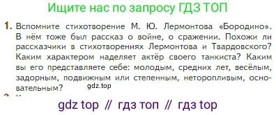 Литература, 5 класс Учебник, авторы: Коровина Вера Яновна, Журавлев Виктор Петрович, Коровин Валентин Иванович, издательство Просвещение, Москва, 2023, бирюзового цвета, Часть 2, страница 78, номер 1, Условие