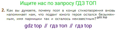 Литература, 5 класс Учебник, авторы: Коровина Вера Яновна, Журавлев Виктор Петрович, Коровин Валентин Иванович, издательство Просвещение, Москва, 2023, бирюзового цвета, Часть 2, страница 78, номер 2, Условие