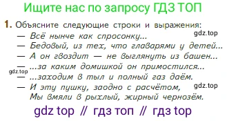 Литература, 5 класс Учебник, авторы: Коровина Вера Яновна, Журавлев Виктор Петрович, Коровин Валентин Иванович, издательство Просвещение, Москва, 2023, бирюзового цвета, Часть 2, страница 78, номер 1, Условие