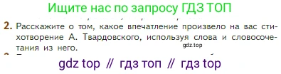 Литература, 5 класс Учебник, авторы: Коровина Вера Яновна, Журавлев Виктор Петрович, Коровин Валентин Иванович, издательство Просвещение, Москва, 2023, бирюзового цвета, Часть 2, страница 78, номер 2, Условие