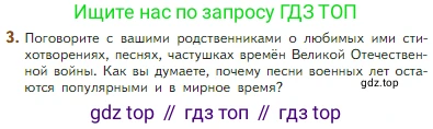 Литература, 5 класс Учебник, авторы: Коровина Вера Яновна, Журавлев Виктор Петрович, Коровин Валентин Иванович, издательство Просвещение, Москва, 2023, бирюзового цвета, Часть 2, страница 78, номер 3, Условие