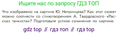 Литература, 5 класс Учебник, авторы: Коровина Вера Яновна, Журавлев Виктор Петрович, Коровин Валентин Иванович, издательство Просвещение, Москва, 2023, бирюзового цвета, Часть 2, страница 78, Условие