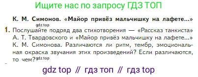 Литература, 5 класс Учебник, авторы: Коровина Вера Яновна, Журавлев Виктор Петрович, Коровин Валентин Иванович, издательство Просвещение, Москва, 2023, бирюзового цвета, Часть 2, страница 80, номер 1, Условие