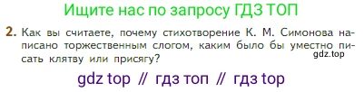 Литература, 5 класс Учебник, авторы: Коровина Вера Яновна, Журавлев Виктор Петрович, Коровин Валентин Иванович, издательство Просвещение, Москва, 2023, бирюзового цвета, Часть 2, страница 80, номер 2, Условие