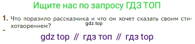 Литература, 5 класс Учебник, авторы: Коровина Вера Яновна, Журавлев Виктор Петрович, Коровин Валентин Иванович, издательство Просвещение, Москва, 2023, бирюзового цвета, Часть 2, страница 80, номер 1, Условие