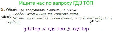 Литература, 5 класс Учебник, авторы: Коровина Вера Яновна, Журавлев Виктор Петрович, Коровин Валентин Иванович, издательство Просвещение, Москва, 2023, бирюзового цвета, Часть 2, страница 80, номер 2, Условие