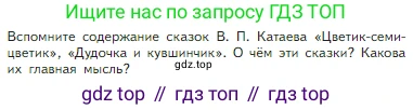 Литература, 5 класс Учебник, авторы: Коровина Вера Яновна, Журавлев Виктор Петрович, Коровин Валентин Иванович, издательство Просвещение, Москва, 2023, бирюзового цвета, Часть 2, страница 81, Условие