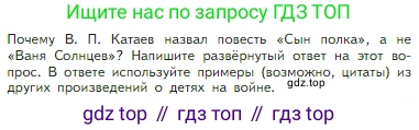 Литература, 5 класс Учебник, авторы: Коровина Вера Яновна, Журавлев Виктор Петрович, Коровин Валентин Иванович, издательство Просвещение, Москва, 2023, бирюзового цвета, Часть 2, страница 100, Условие