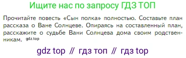 Литература, 5 класс Учебник, авторы: Коровина Вера Яновна, Журавлев Виктор Петрович, Коровин Валентин Иванович, издательство Просвещение, Москва, 2023, бирюзового цвета, Часть 2, страница 100, Условие