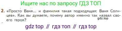 Литература, 5 класс Учебник, авторы: Коровина Вера Яновна, Журавлев Виктор Петрович, Коровин Валентин Иванович, издательство Просвещение, Москва, 2023, бирюзового цвета, Часть 2, страница 100, номер 2, Условие