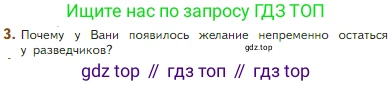 Литература, 5 класс Учебник, авторы: Коровина Вера Яновна, Журавлев Виктор Петрович, Коровин Валентин Иванович, издательство Просвещение, Москва, 2023, бирюзового цвета, Часть 2, страница 100, номер 3, Условие