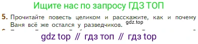 Литература, 5 класс Учебник, авторы: Коровина Вера Яновна, Журавлев Виктор Петрович, Коровин Валентин Иванович, издательство Просвещение, Москва, 2023, бирюзового цвета, Часть 2, страница 100, номер 5, Условие