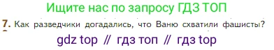 Литература, 5 класс Учебник, авторы: Коровина Вера Яновна, Журавлев Виктор Петрович, Коровин Валентин Иванович, издательство Просвещение, Москва, 2023, бирюзового цвета, Часть 2, страница 100, номер 7, Условие