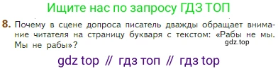 Литература, 5 класс Учебник, авторы: Коровина Вера Яновна, Журавлев Виктор Петрович, Коровин Валентин Иванович, издательство Просвещение, Москва, 2023, бирюзового цвета, Часть 2, страница 100, номер 8, Условие