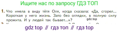 Литература, 5 класс Учебник, авторы: Коровина Вера Яновна, Журавлев Виктор Петрович, Коровин Валентин Иванович, издательство Просвещение, Москва, 2023, бирюзового цвета, Часть 2, страница 105, номер 1, Условие