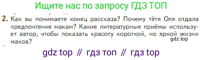 Литература, 5 класс Учебник, авторы: Коровина Вера Яновна, Журавлев Виктор Петрович, Коровин Валентин Иванович, издательство Просвещение, Москва, 2023, бирюзового цвета, Часть 2, страница 105, номер 2, Условие
