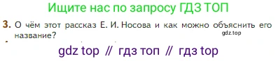 Литература, 5 класс Учебник, авторы: Коровина Вера Яновна, Журавлев Виктор Петрович, Коровин Валентин Иванович, издательство Просвещение, Москва, 2023, бирюзового цвета, Часть 2, страница 105, номер 3, Условие