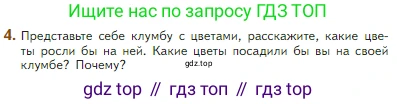 Литература, 5 класс Учебник, авторы: Коровина Вера Яновна, Журавлев Виктор Петрович, Коровин Валентин Иванович, издательство Просвещение, Москва, 2023, бирюзового цвета, Часть 2, страница 105, номер 4, Условие