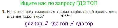 Литература, 5 класс Учебник, авторы: Коровина Вера Яновна, Журавлев Виктор Петрович, Коровин Валентин Иванович, издательство Просвещение, Москва, 2023, бирюзового цвета, Часть 2, страница 106, номер 1, Условие