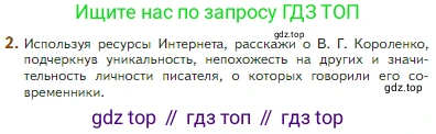 Литература, 5 класс Учебник, авторы: Коровина Вера Яновна, Журавлев Виктор Петрович, Коровин Валентин Иванович, издательство Просвещение, Москва, 2023, бирюзового цвета, Часть 2, страница 107, номер 2, Условие
