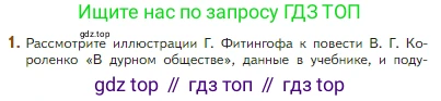Литература, 5 класс Учебник, авторы: Коровина Вера Яновна, Журавлев Виктор Петрович, Коровин Валентин Иванович, издательство Просвещение, Москва, 2023, бирюзового цвета, Часть 2, страница 142, номер 1, Условие