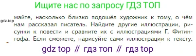 Литература, 5 класс Учебник, авторы: Коровина Вера Яновна, Журавлев Виктор Петрович, Коровин Валентин Иванович, издательство Просвещение, Москва, 2023, бирюзового цвета, Часть 2, страница 142, номер 1, Условие (продолжение 2)