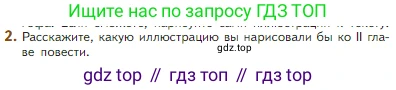 Литература, 5 класс Учебник, авторы: Коровина Вера Яновна, Журавлев Виктор Петрович, Коровин Валентин Иванович, издательство Просвещение, Москва, 2023, бирюзового цвета, Часть 2, страница 143, номер 2, Условие