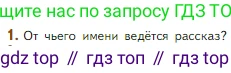 Литература, 5 класс Учебник, авторы: Коровина Вера Яновна, Журавлев Виктор Петрович, Коровин Валентин Иванович, издательство Просвещение, Москва, 2023, бирюзового цвета, Часть 2, страница 142, номер 1, Условие
