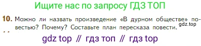 Литература, 5 класс Учебник, авторы: Коровина Вера Яновна, Журавлев Виктор Петрович, Коровин Валентин Иванович, издательство Просвещение, Москва, 2023, бирюзового цвета, Часть 2, страница 142, номер 10, Условие