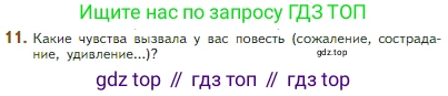 Литература, 5 класс Учебник, авторы: Коровина Вера Яновна, Журавлев Виктор Петрович, Коровин Валентин Иванович, издательство Просвещение, Москва, 2023, бирюзового цвета, Часть 2, страница 142, номер 11, Условие