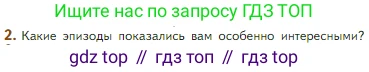 Литература, 5 класс Учебник, авторы: Коровина Вера Яновна, Журавлев Виктор Петрович, Коровин Валентин Иванович, издательство Просвещение, Москва, 2023, бирюзового цвета, Часть 2, страница 142, номер 2, Условие