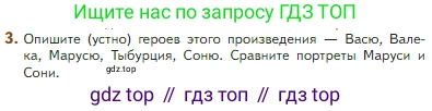 Литература, 5 класс Учебник, авторы: Коровина Вера Яновна, Журавлев Виктор Петрович, Коровин Валентин Иванович, издательство Просвещение, Москва, 2023, бирюзового цвета, Часть 2, страница 142, номер 3, Условие