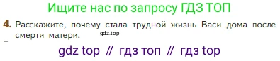 Литература, 5 класс Учебник, авторы: Коровина Вера Яновна, Журавлев Виктор Петрович, Коровин Валентин Иванович, издательство Просвещение, Москва, 2023, бирюзового цвета, Часть 2, страница 142, номер 4, Условие