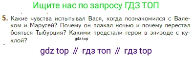 Литература, 5 класс Учебник, авторы: Коровина Вера Яновна, Журавлев Виктор Петрович, Коровин Валентин Иванович, издательство Просвещение, Москва, 2023, бирюзового цвета, Часть 2, страница 142, номер 5, Условие