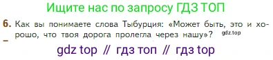 Литература, 5 класс Учебник, авторы: Коровина Вера Яновна, Журавлев Виктор Петрович, Коровин Валентин Иванович, издательство Просвещение, Москва, 2023, бирюзового цвета, Часть 2, страница 142, номер 6, Условие
