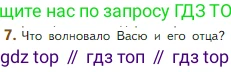Литература, 5 класс Учебник, авторы: Коровина Вера Яновна, Журавлев Виктор Петрович, Коровин Валентин Иванович, издательство Просвещение, Москва, 2023, бирюзового цвета, Часть 2, страница 142, номер 7, Условие