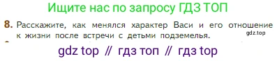 Литература, 5 класс Учебник, авторы: Коровина Вера Яновна, Журавлев Виктор Петрович, Коровин Валентин Иванович, издательство Просвещение, Москва, 2023, бирюзового цвета, Часть 2, страница 142, номер 8, Условие